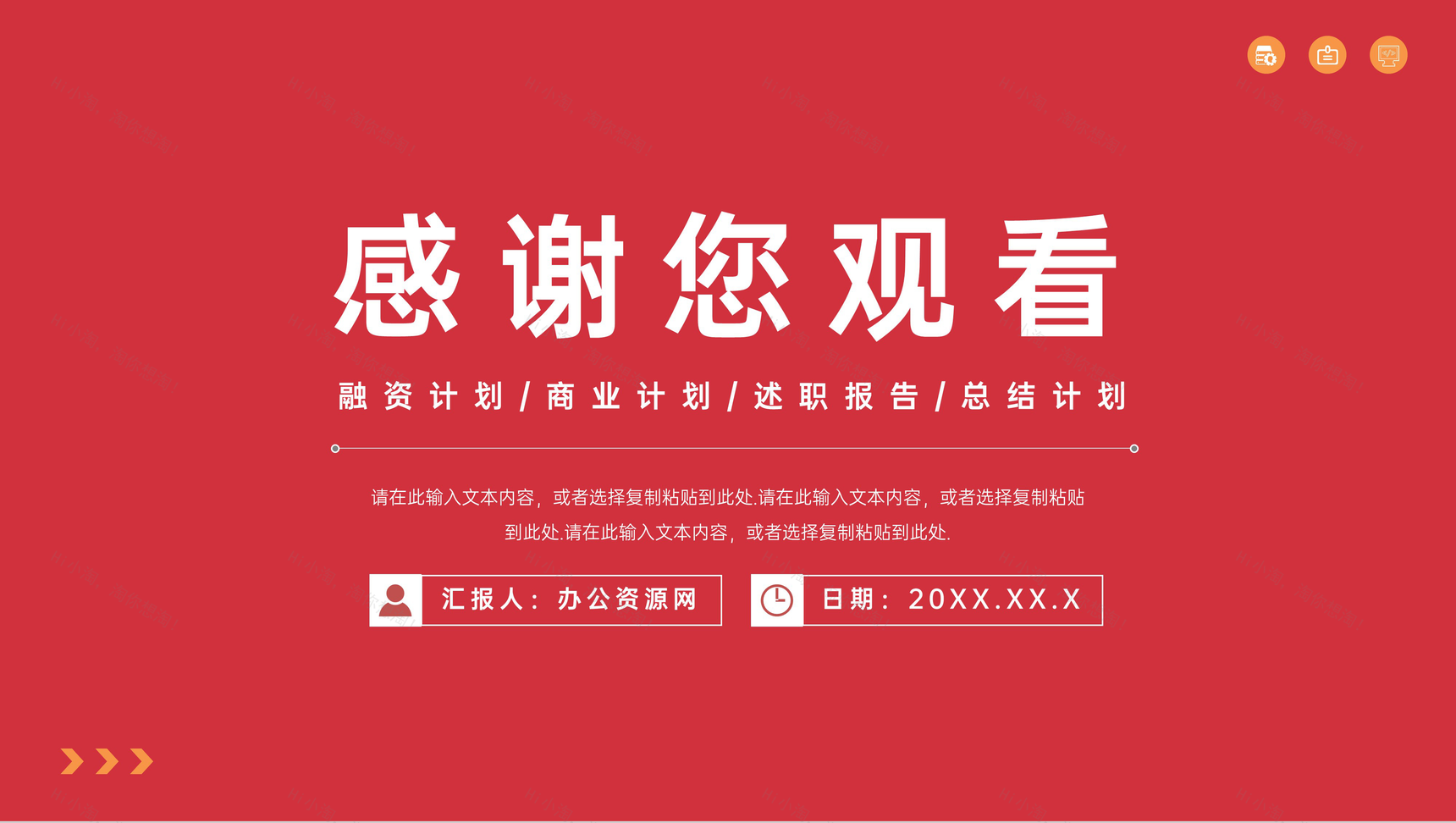 创新创业商业项目计划书产品介绍推广研发投资融资范文PPT模板-11
