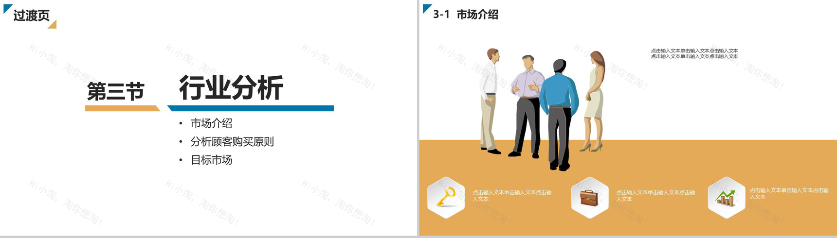 扁平化简洁商务公司计划PPT模板-6