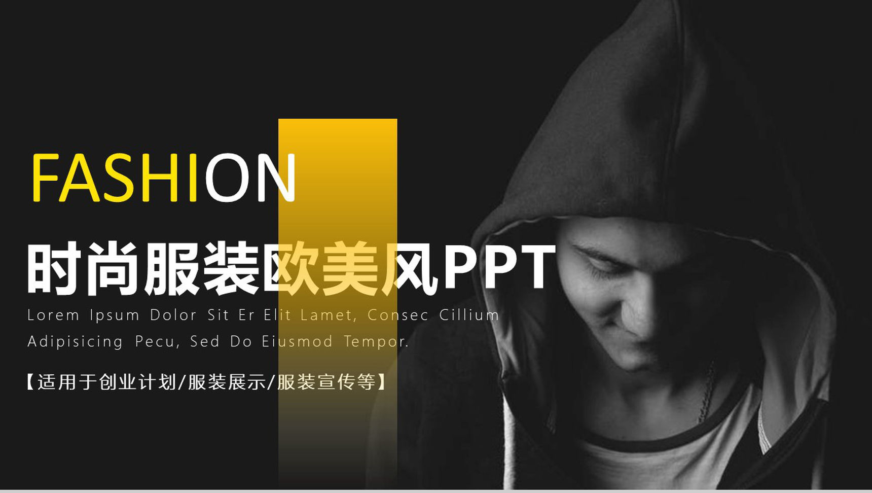 时尚欧美风服装展示宣传工作总结汇报PPT模板