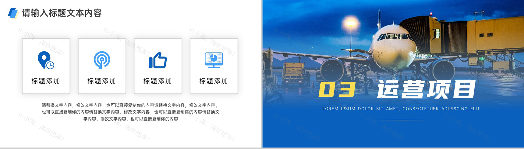 简约大气机场运营项目计划PPT模板-5