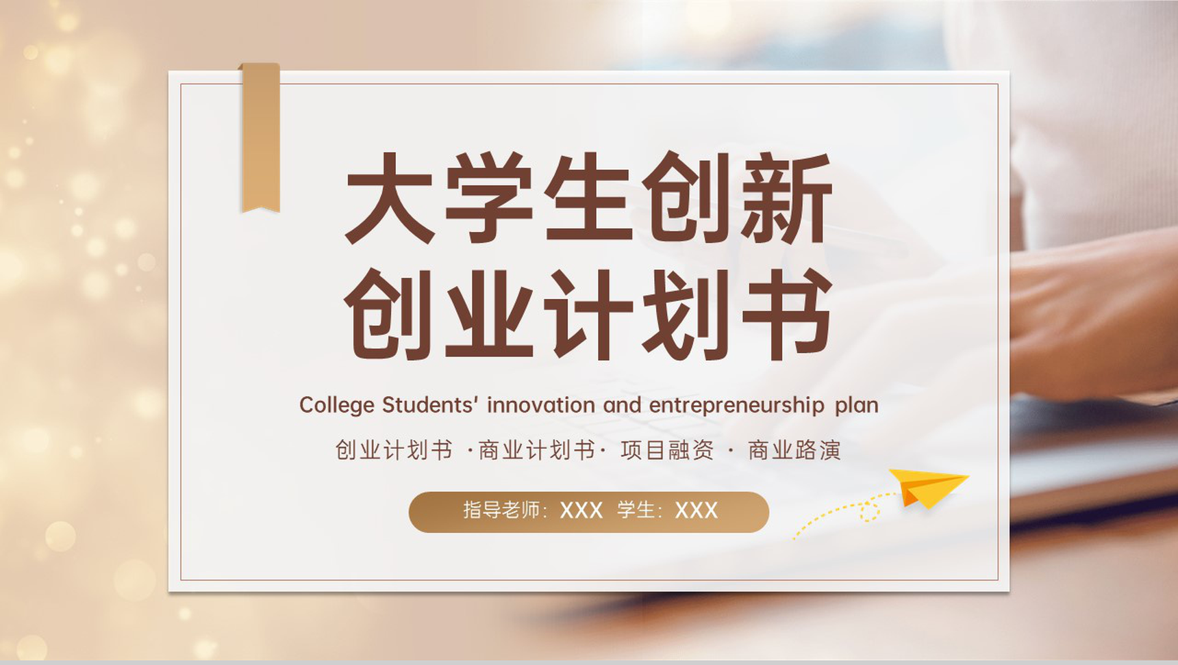 商务风大学生创业计划书市场前景分析战略规划PPT模板