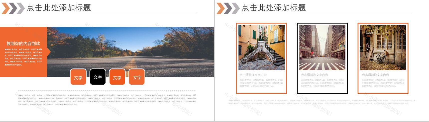 橙色拼接商务旅行策划书PPT模板-12