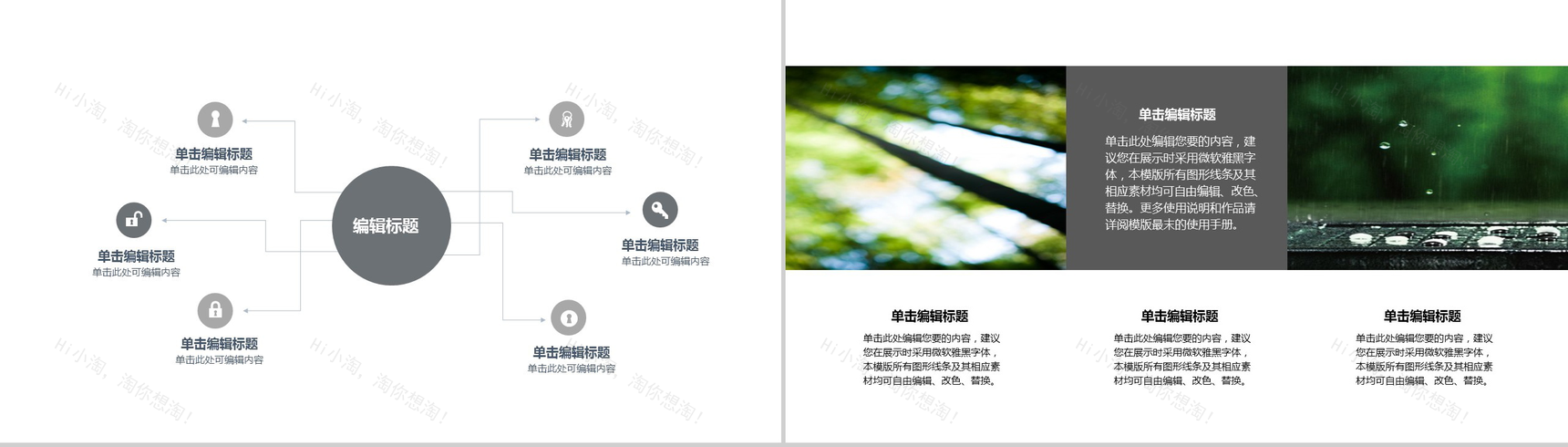 中国风景色项目策划PPT模板-9