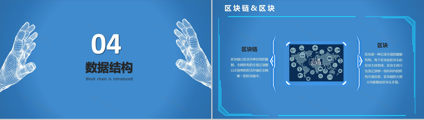 蓝色科技风区块链介绍动态PPT模板-9