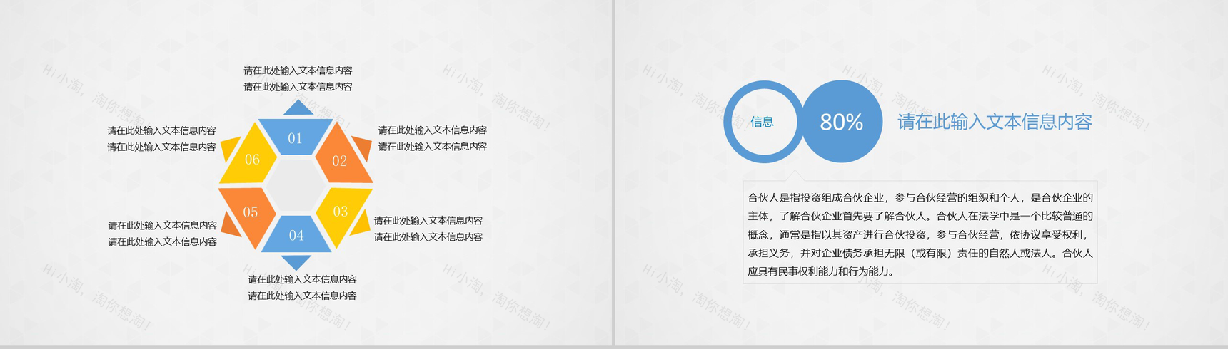 精美扁平化商业计划通用PPT模板-6