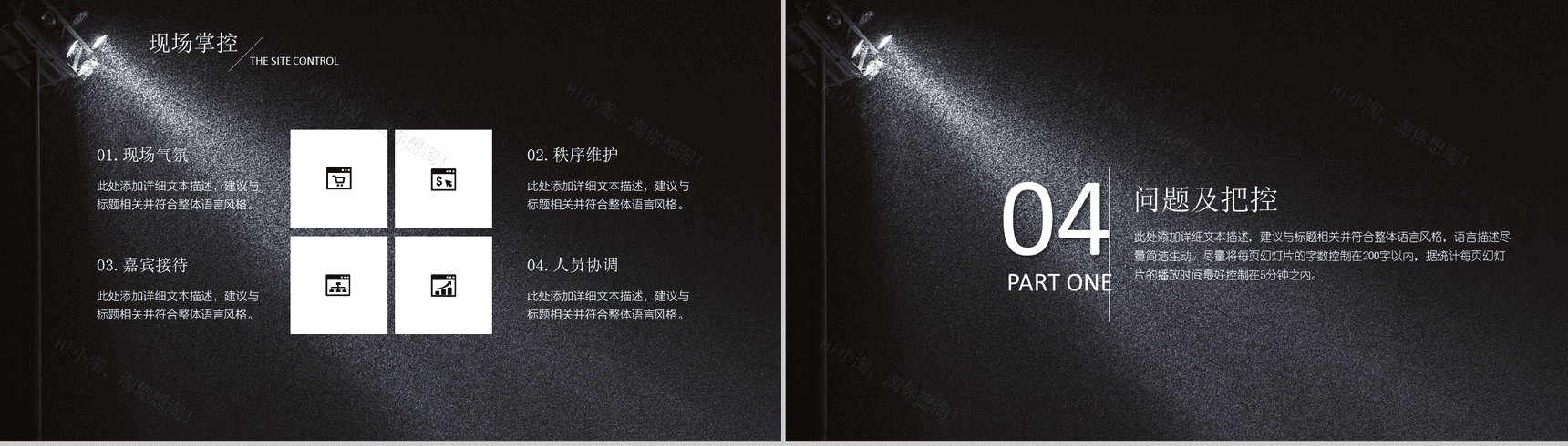 黑色大气会展活动策划方案可行性分析商业计划书PPT模板-9