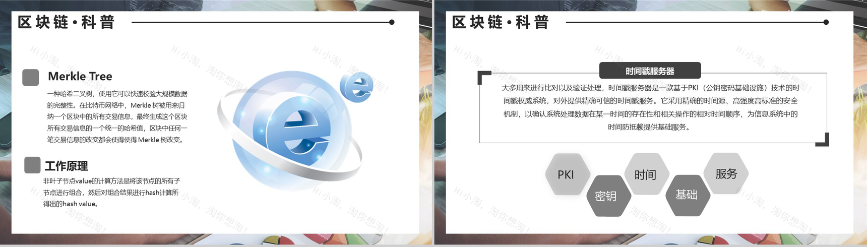 简洁现代科技风区域块链介绍PPT模板-7