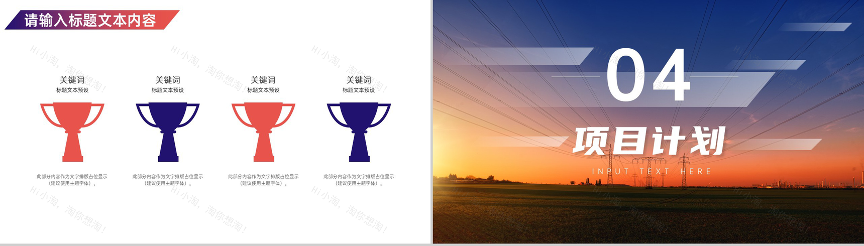 电网公司远程输电项目计划PPT模板-7