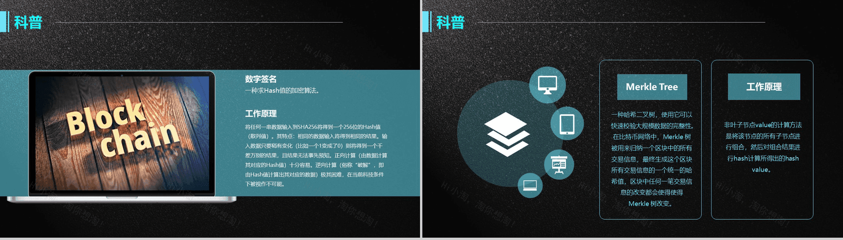 黑色高端大气科技区块链介绍PPT模板-7