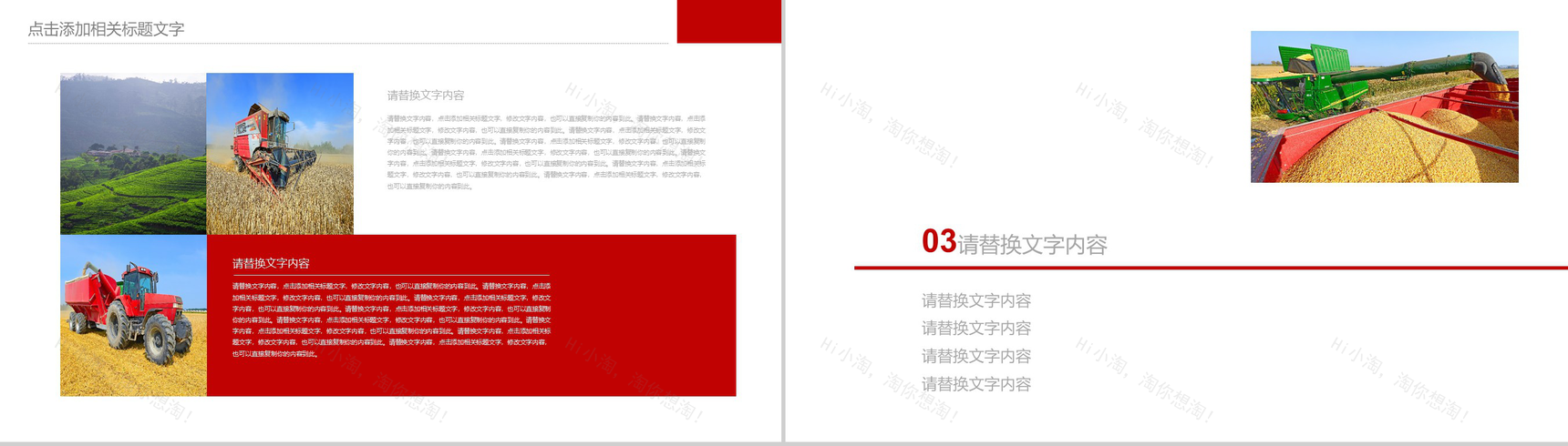 农业丰收企业招商PPT模板-7