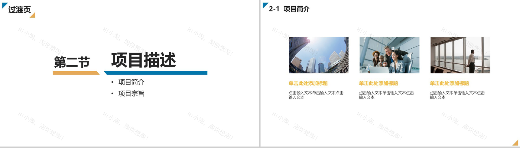 扁平化简洁商务公司计划PPT模板-4