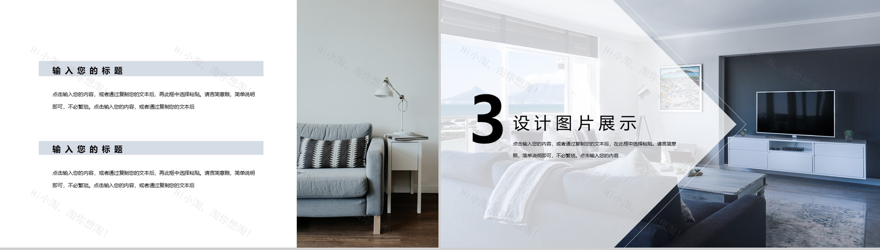 家居设计室内设计方案PPT模板-6