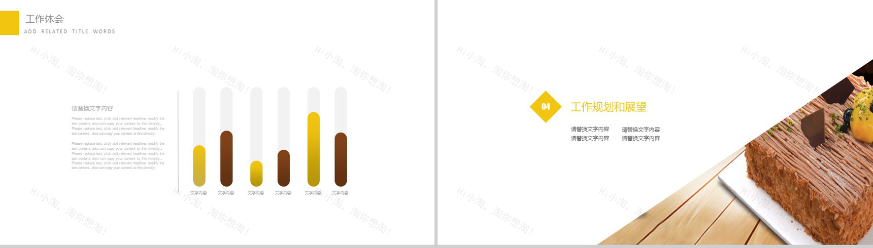 精美大气美食糕点产品推广宣传活动策划书PPT模板-10