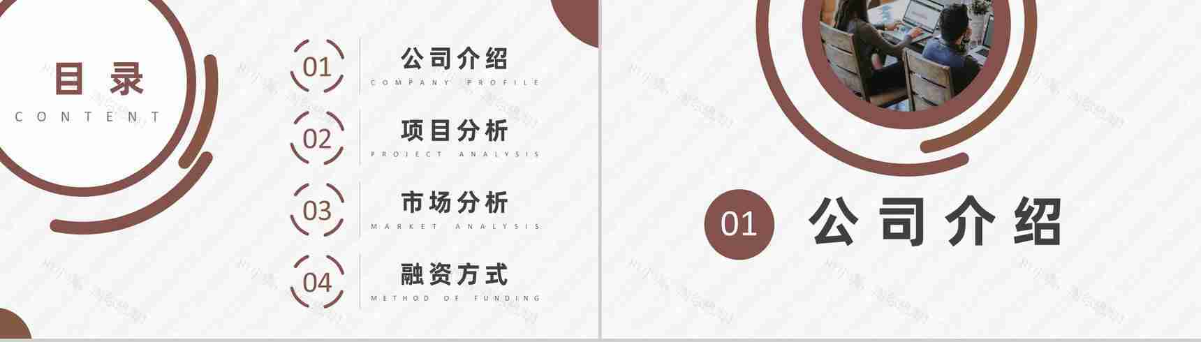 企业融资计划书营销策划项目企划方案专用PPT模板-2