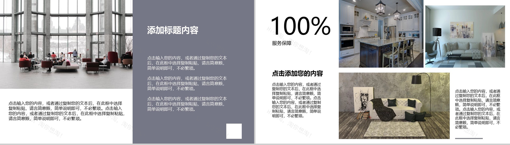 简洁北欧风室内设计PPT模板-7