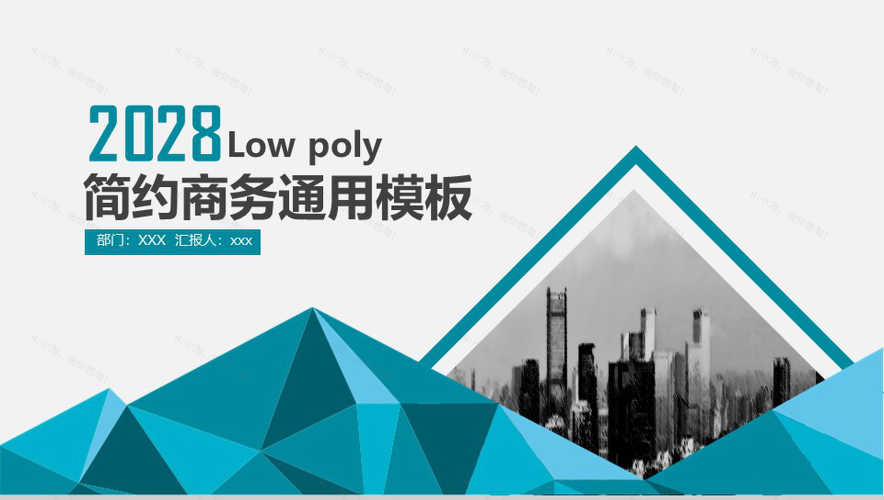 2028商务简约商务计划书通用PPT模板-1