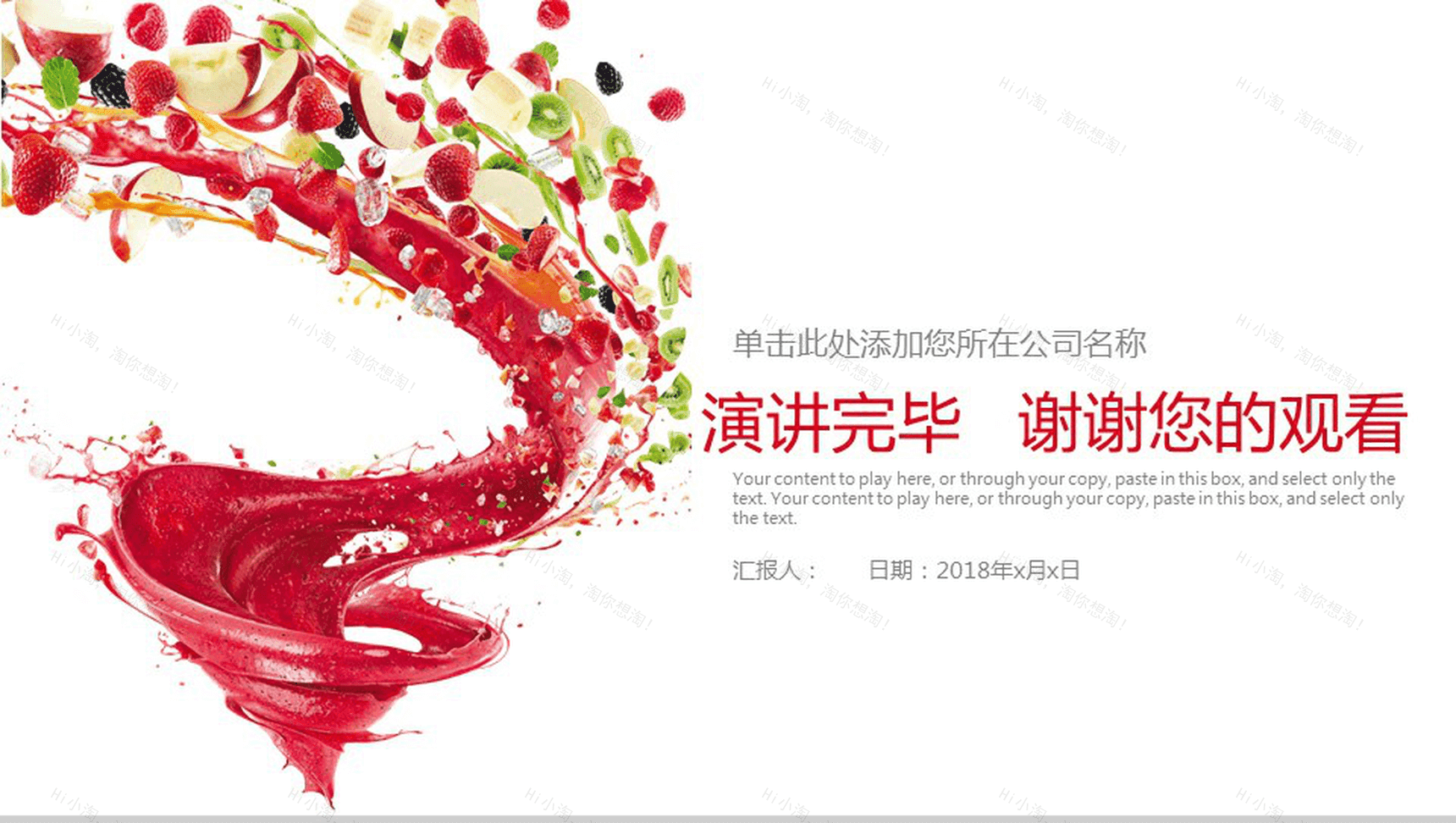 创意个性水果饮料项目宣传策划总结动态PPT模板-13