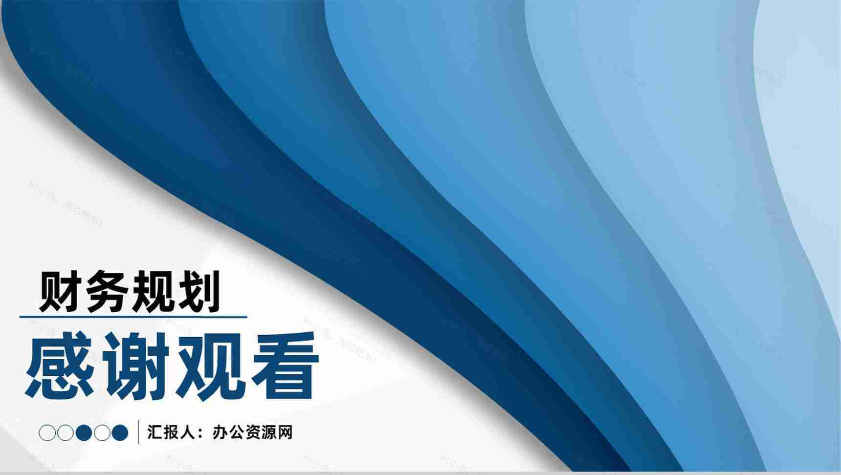 财务部门商业创业融资计划投资回报与财务规划方案PPT模板-9