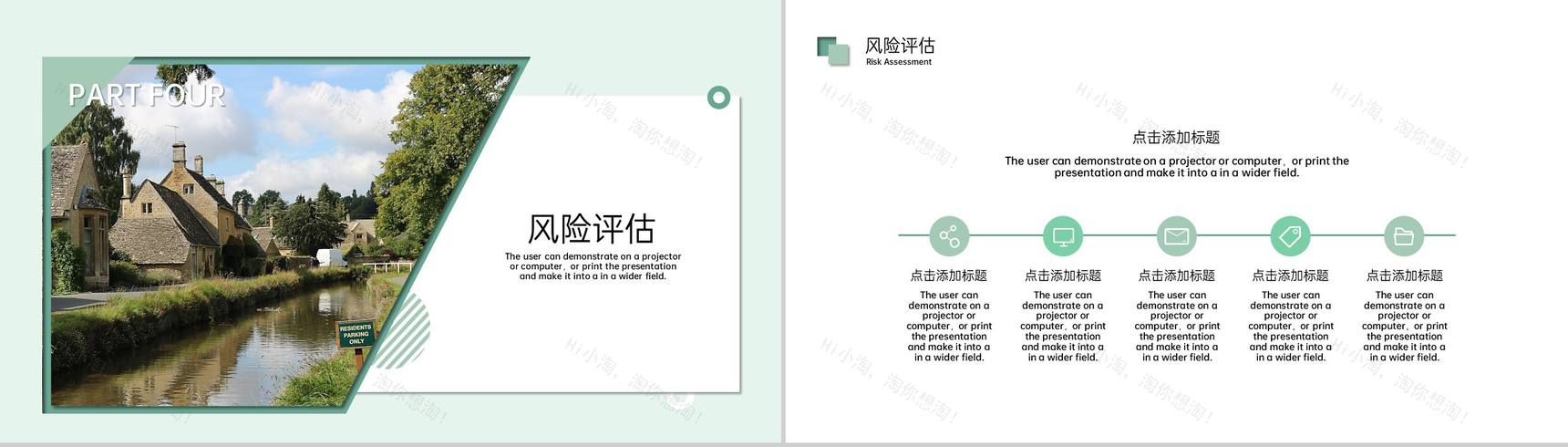 绿色小清新创业计划书市场分析风险评估项目规划PPT模板-7