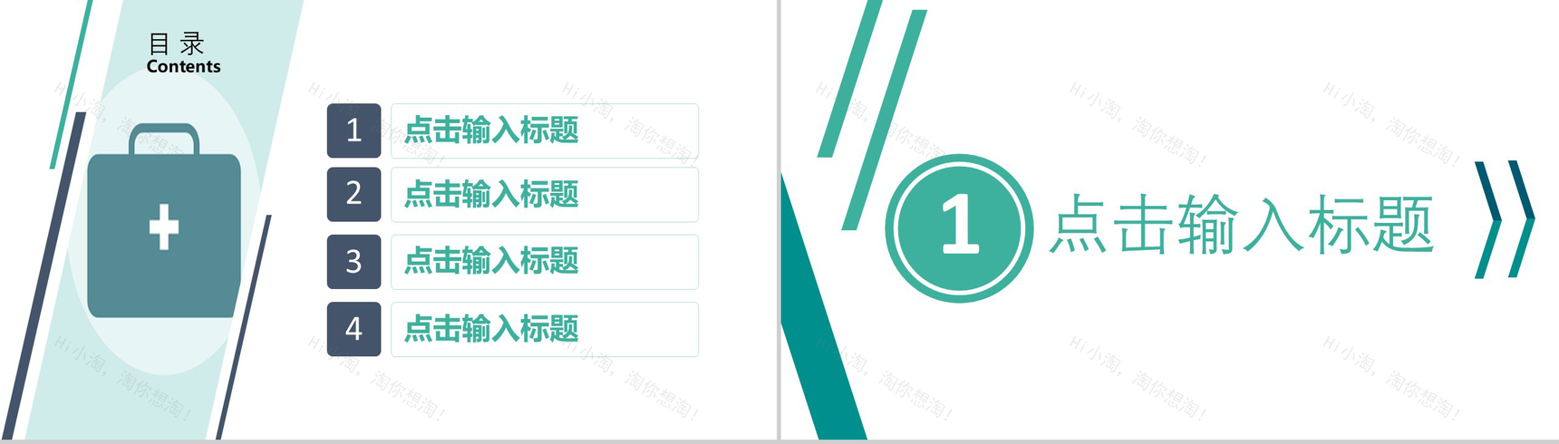 绿色极简创意医疗计划报告PPT模板-2