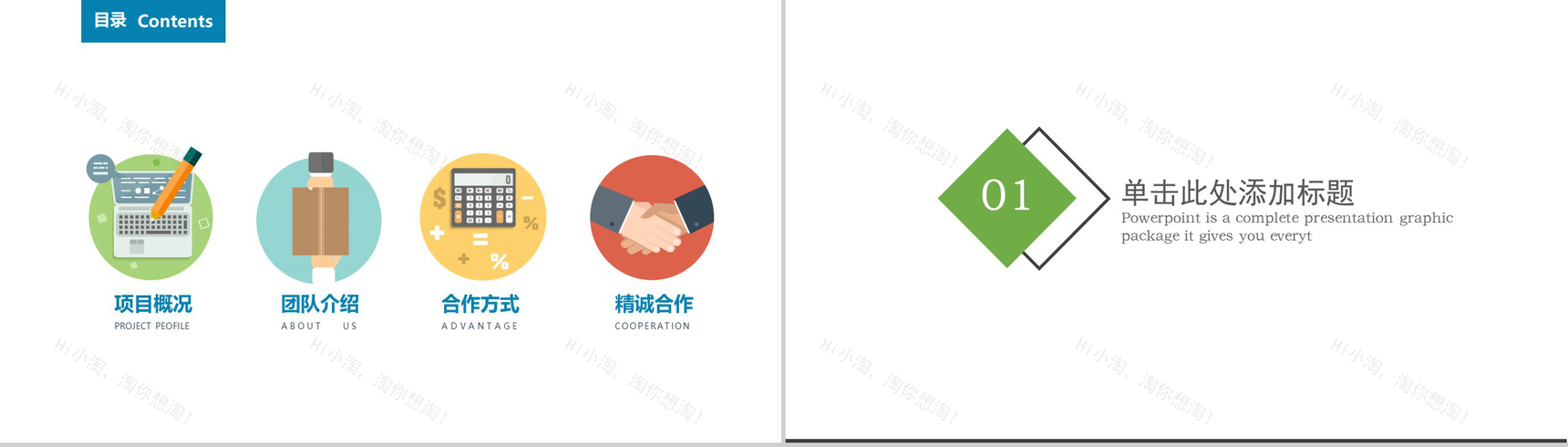 高端扁平化创业融资计划书PPT模板-2