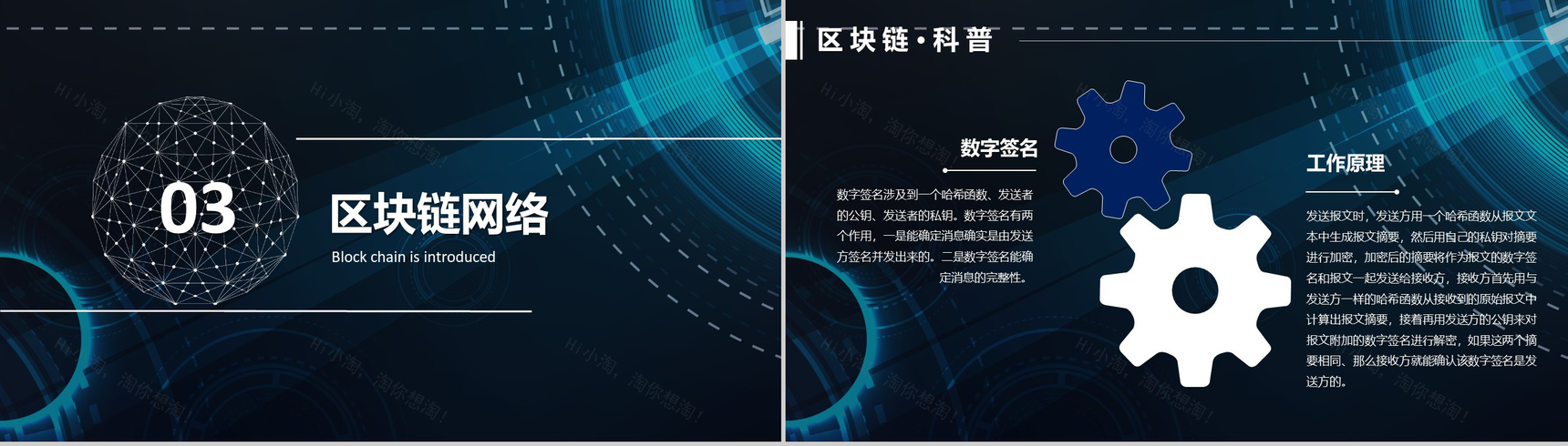 炫酷科技风区块链发展介绍PPT模板-6