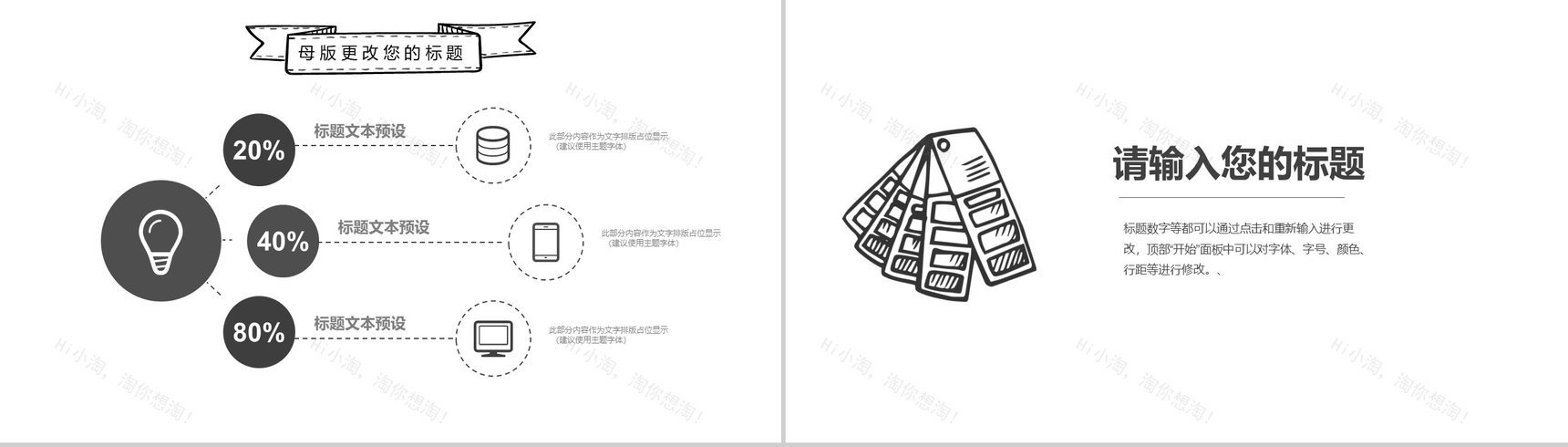 简约手绘商业计划书汇报总结PPT模板-11