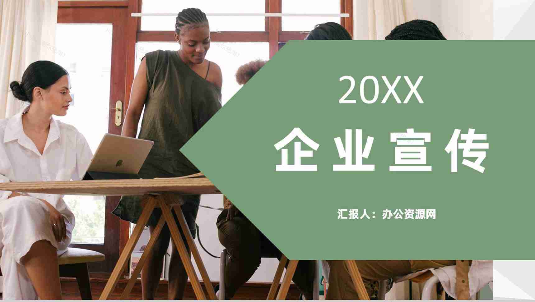 产品市场行业前景分析企业宣传商业计划书通用PPT模板-1