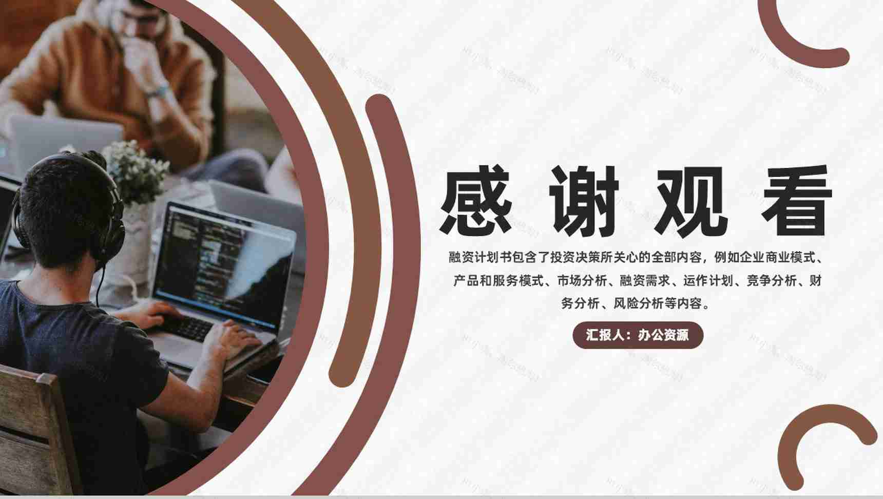 企业融资计划书营销策划项目企划方案专用PPT模板-9