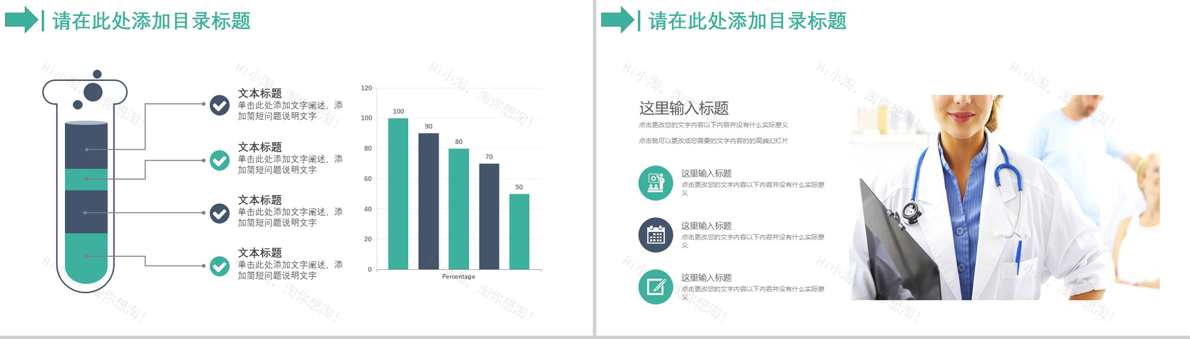 绿色极简创意医疗计划报告PPT模板-11
