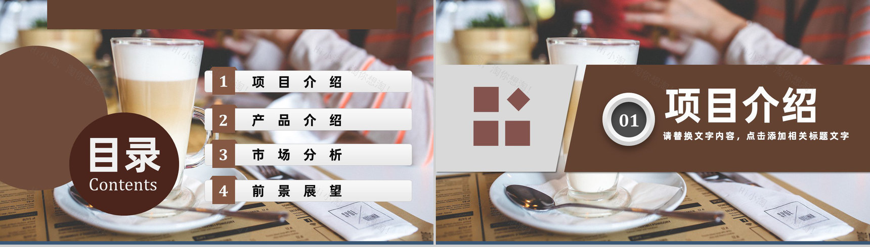 餐饮行业奶茶店商业创业计划书招商融资路演PPT模板-2