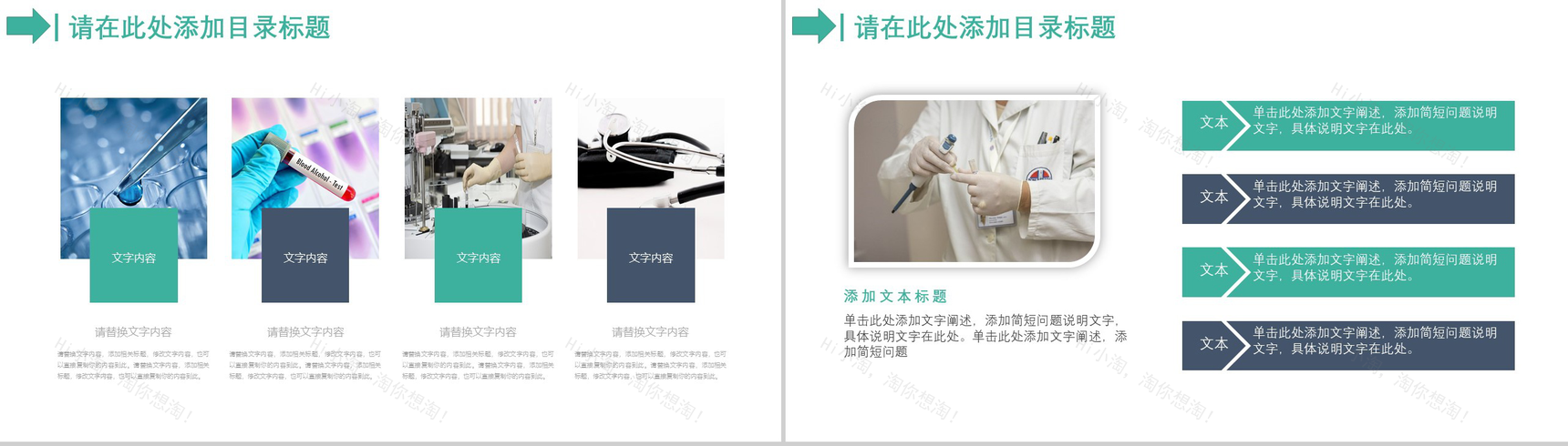 绿色极简创意医疗计划报告PPT模板-12