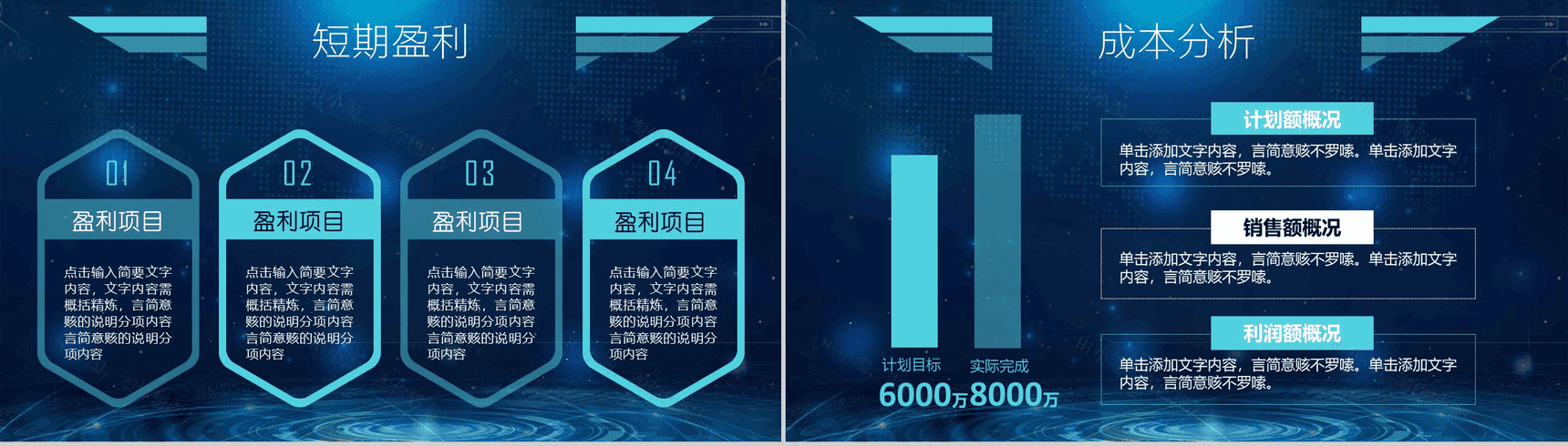 蓝色科技大气商业融资创业计划书总结报告PPT模板-15