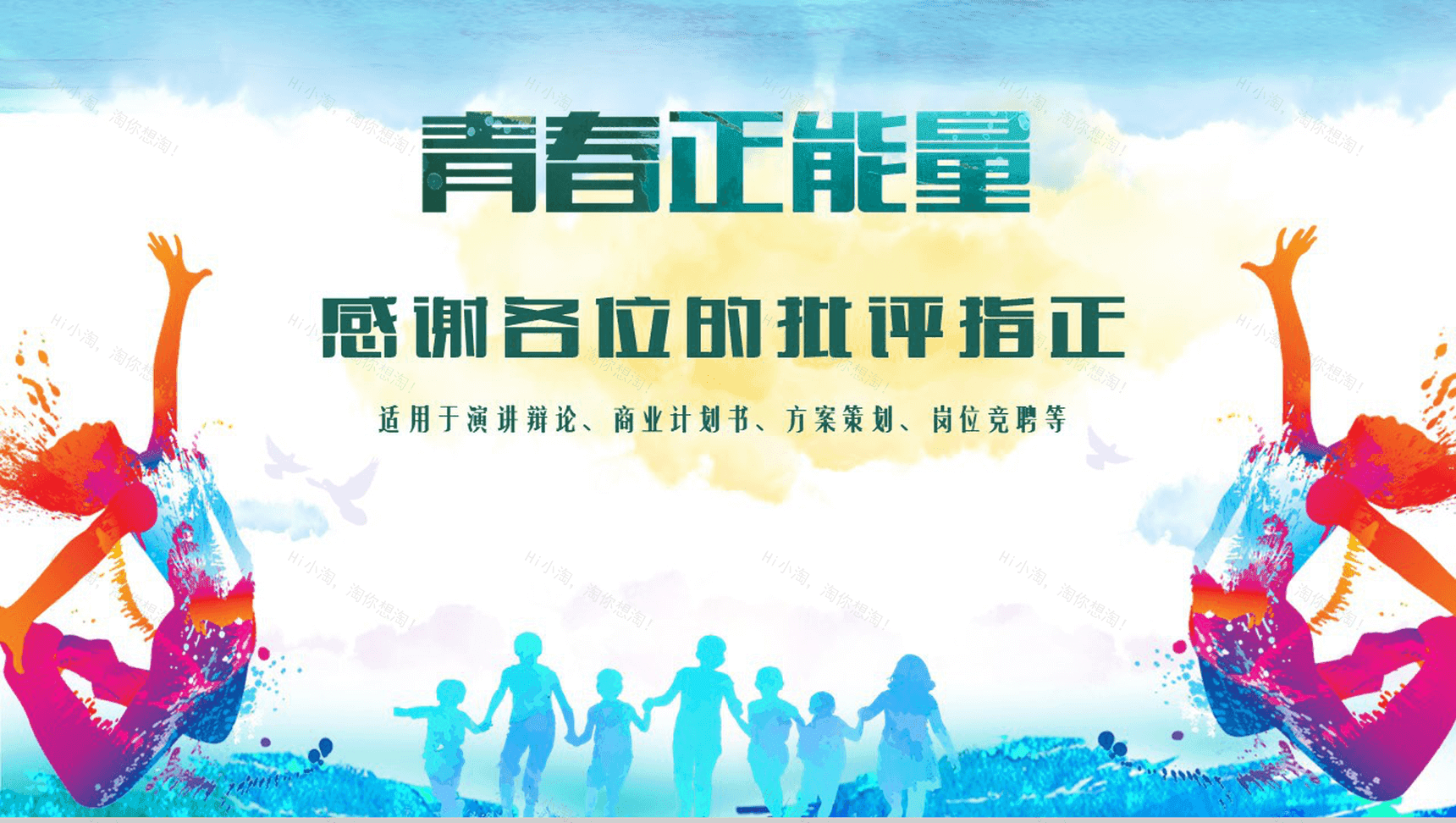 多彩青春励志正能量计划书PPT模板-16