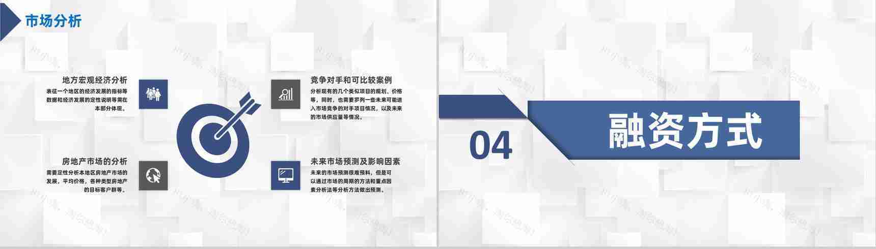 金融企业债权融资计划商业企划书众筹方案PPT模板-6