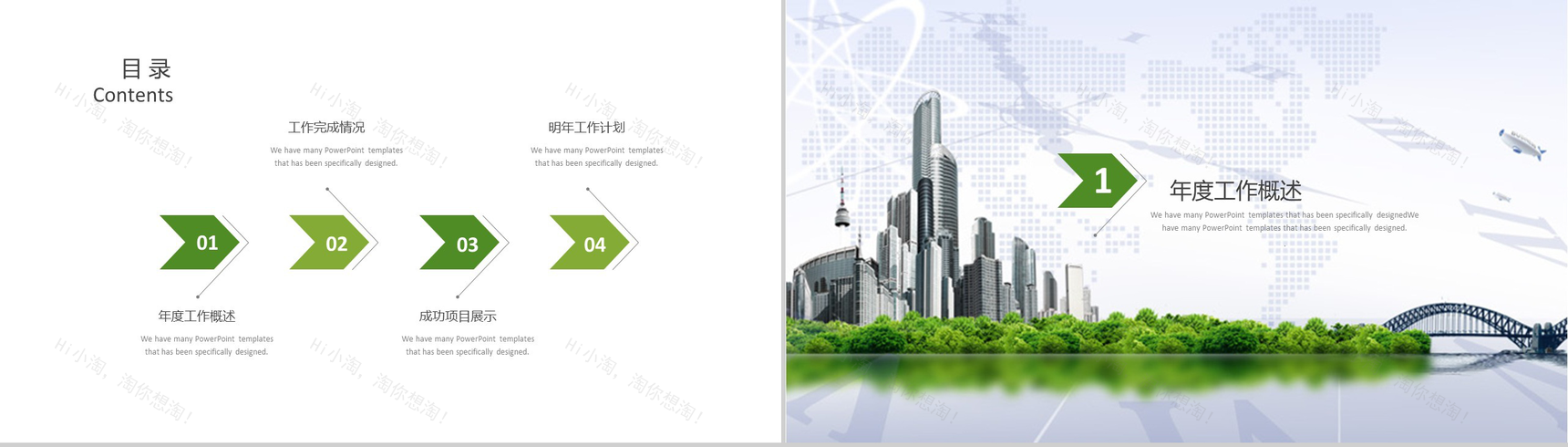 绿色清新文明城市建设计划书PPT模板-2