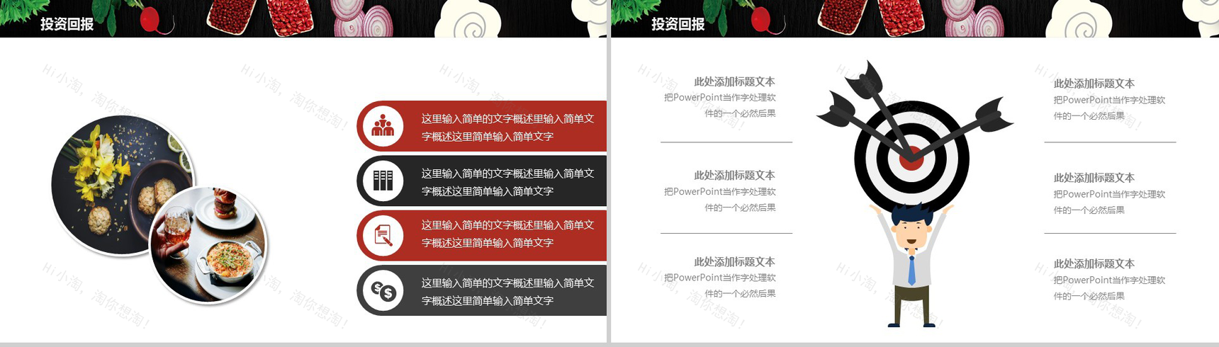 高端商务海鲜美食餐饮行业企业宣传计划总结PPT模板-11