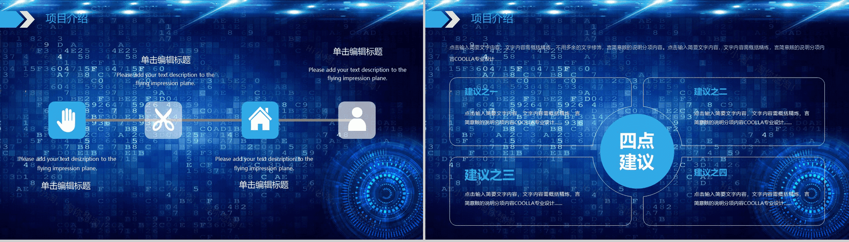 蓝色互联网大数据未来科技计划总结产品介绍企业策划动态PPT模板-3