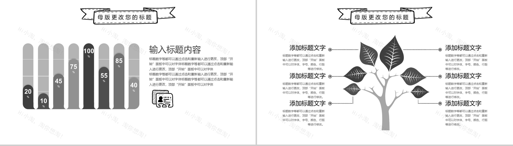 简约手绘商业计划书汇报总结PPT模板-4