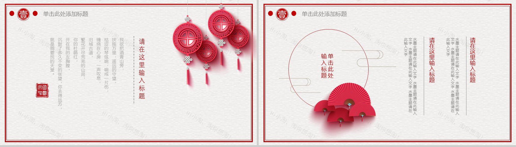 复古典雅中国风商业策划计划书汇报PPT模板-3