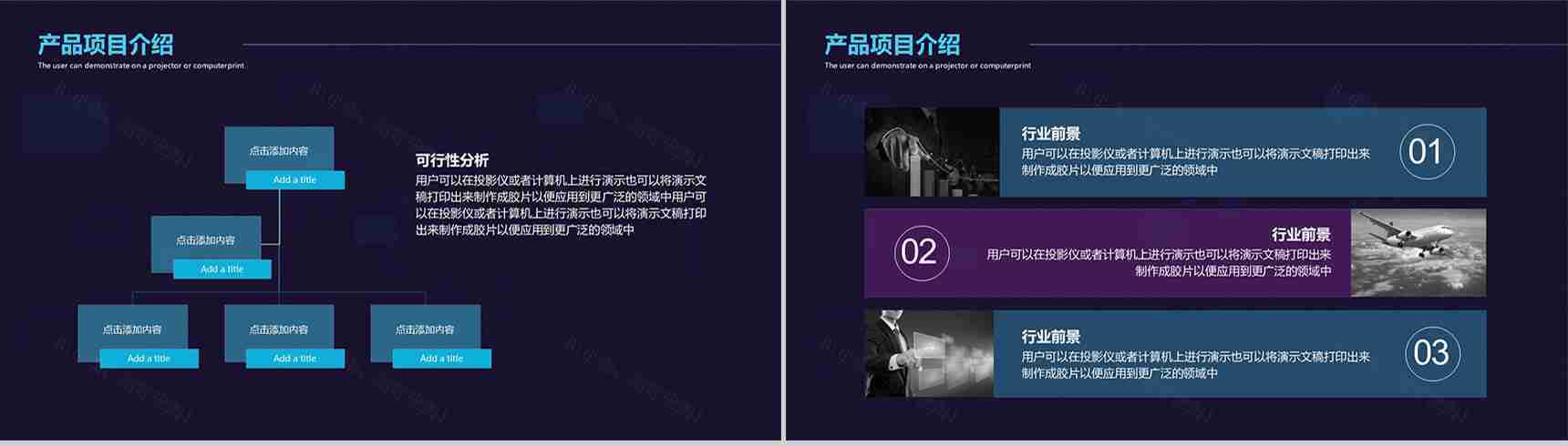科技炫酷产品项目计划书PPT模板-7