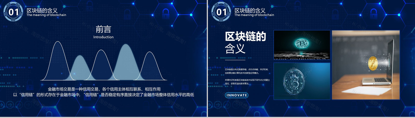 大数据科技区块链技术商业计划书PPT模板-3
