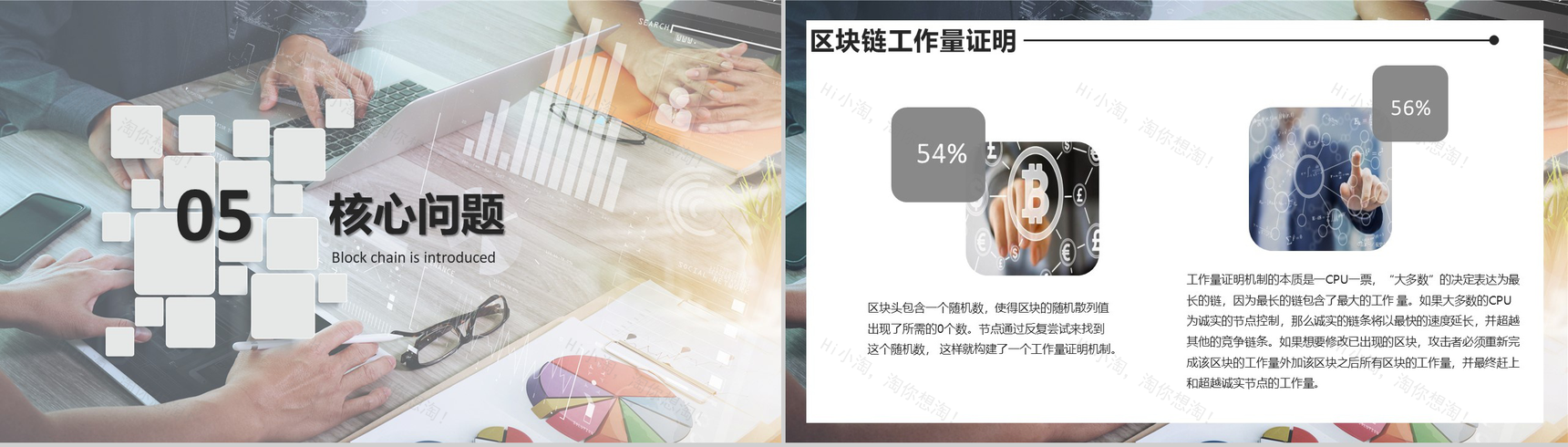 简洁现代科技风区域块链介绍PPT模板-11