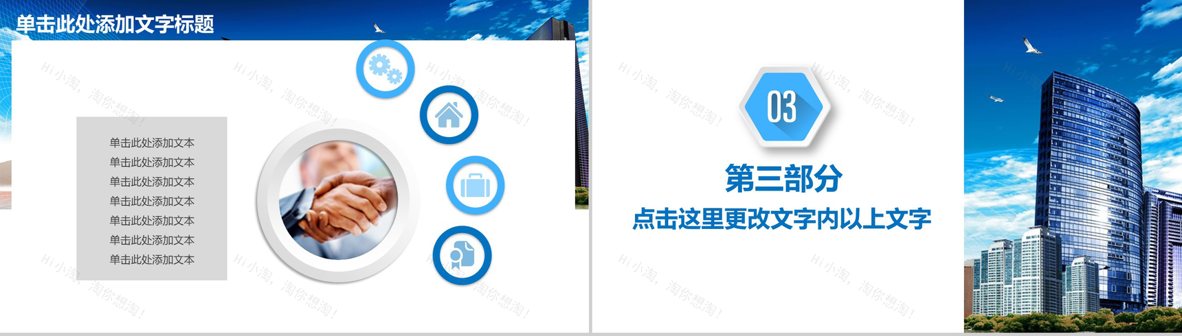 蓝色商务现代化城市背景房产建设城市规划PPT模板-8