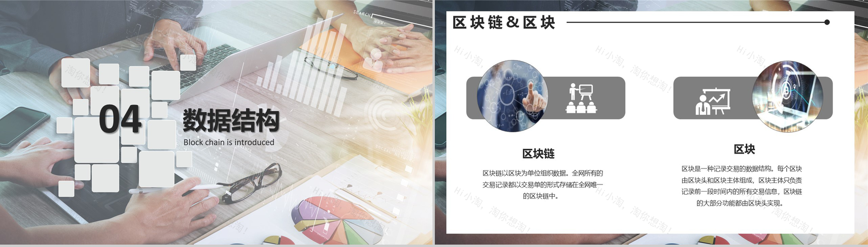 简洁现代科技风区域块链介绍PPT模板-9