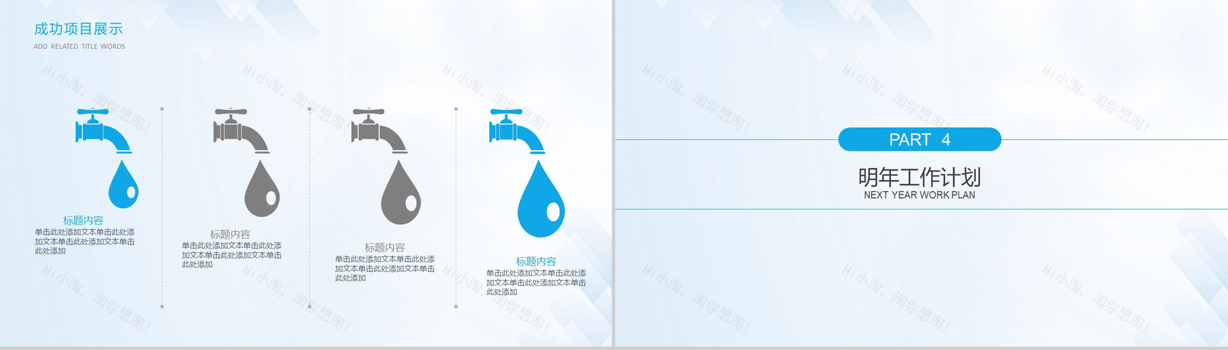 蓝色高端商务商业计划书企业宣传PPT模板-10