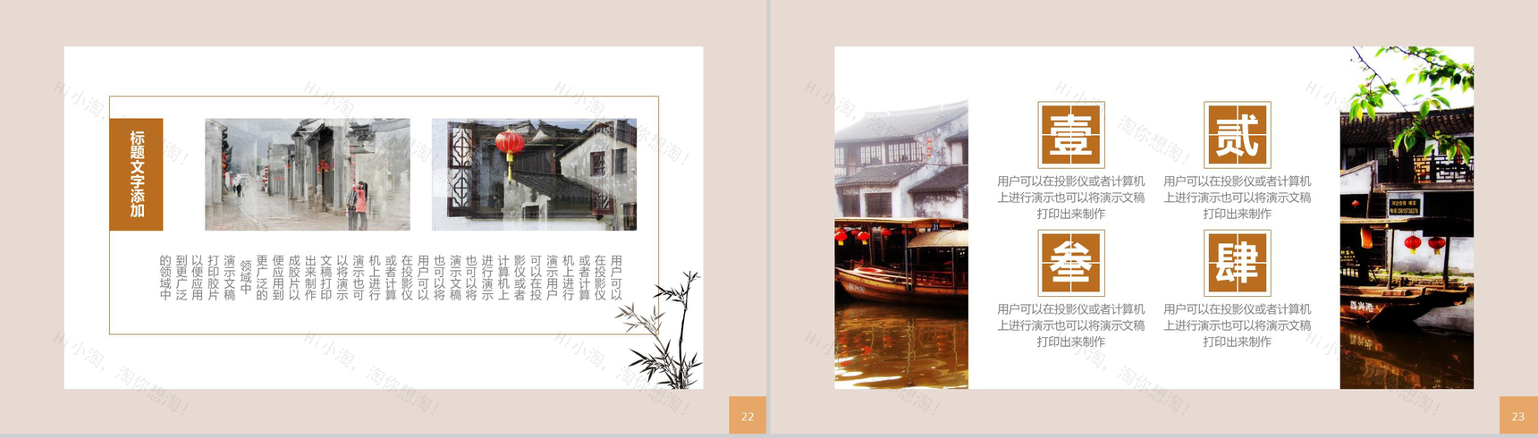 简约中国风特色古镇发展招商规划PPT模板-12