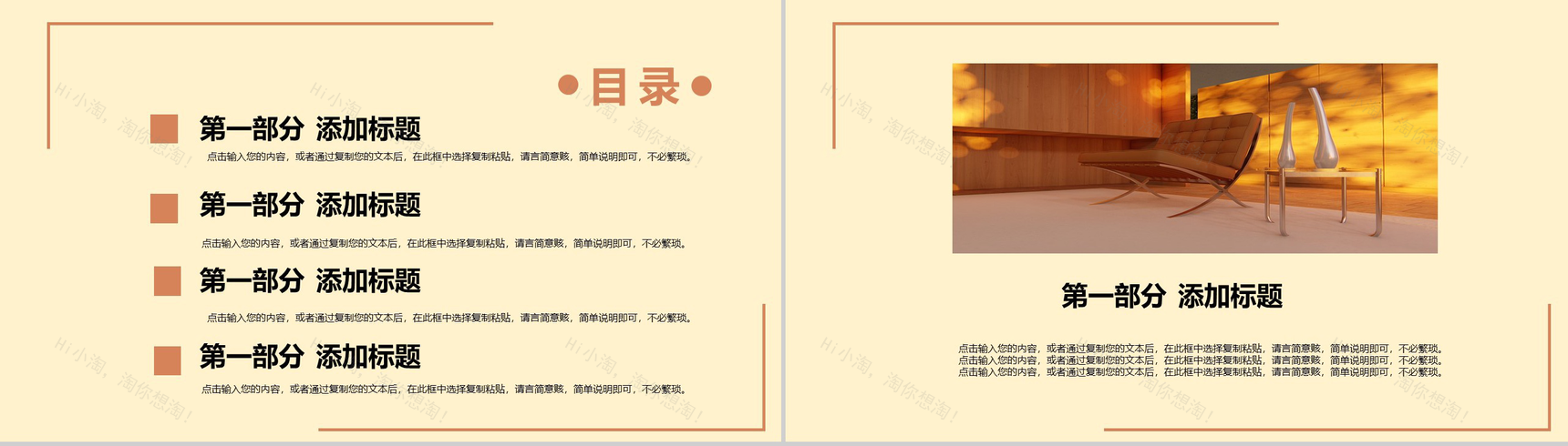 现代艺术室内设计理念PPT模板-2