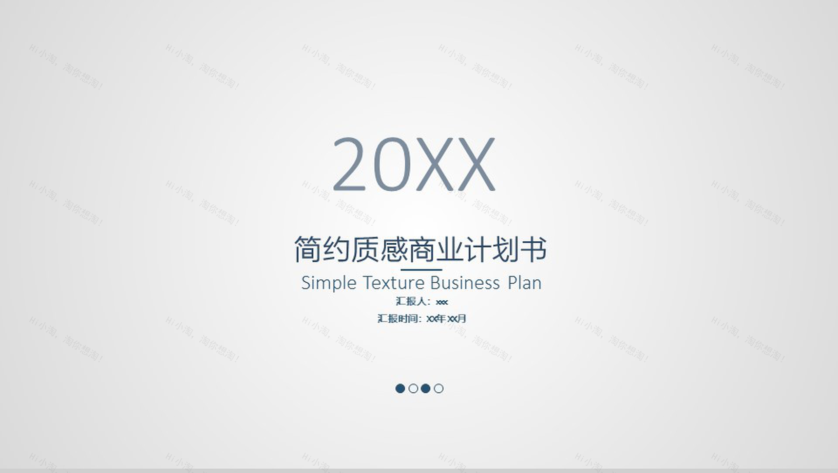 简约质感商业计划书PPT模板-1