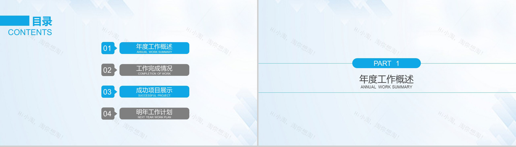 蓝色高端商务商业计划书企业宣传PPT模板-2